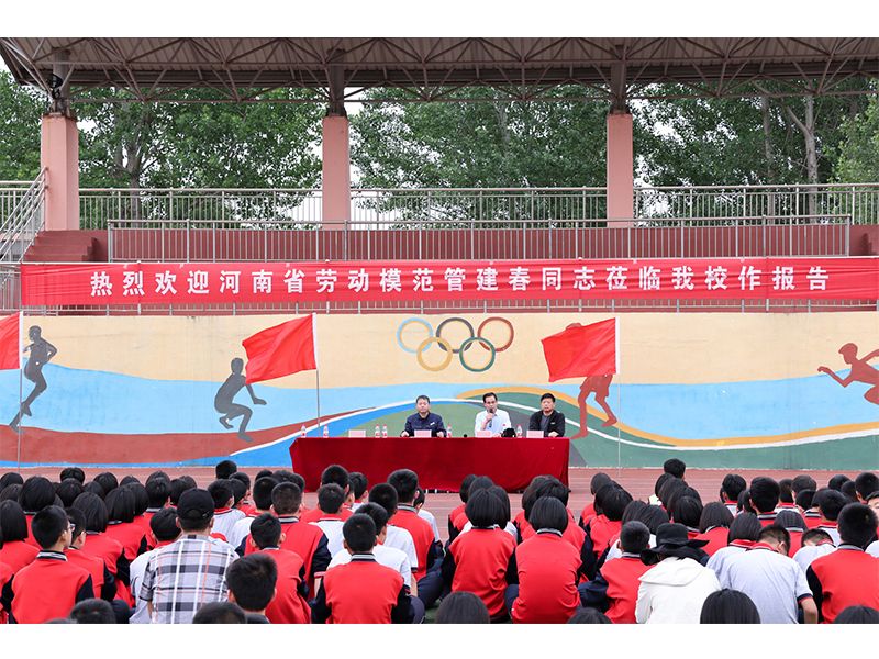 河南礦山｜河南省勞動(dòng)模范管建春走進(jìn)魏莊街道中心學(xué)校作主題宣講