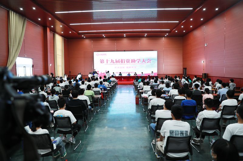大愛無疆，逐夢續(xù)航｜河南礦山第十九屆捐資助學(xué)大會隆重召開！