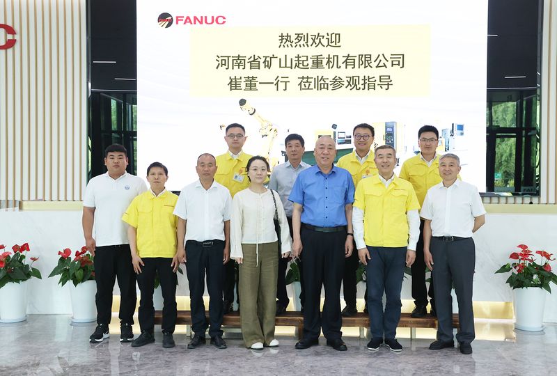 河南礦山攜手FANUC，共譜智能制造合作新篇