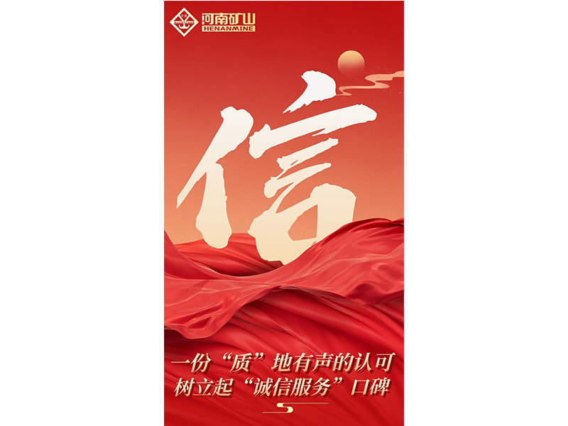 一份“質(zhì)”地有聲的認(rèn)可，樹立起“誠信服務(wù)”口碑