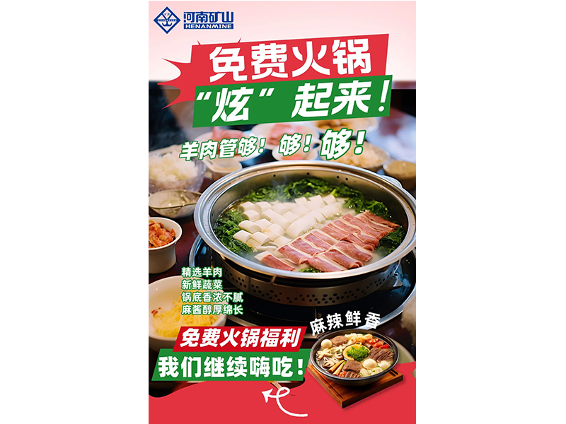 免費火鍋“炫”起來！羊肉管夠！夠！夠！