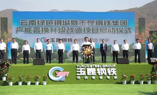  河南礦山董事長魏學(xué)明受邀參加玉昆鋼鐵集團(tuán)產(chǎn)能置換升級改造項(xiàng)目啟動(dòng)儀式!