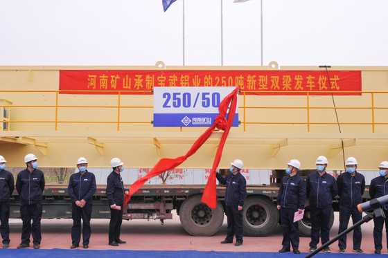 【抓防疫 促生產(chǎn)】河南礦山承制寶武鋁業(yè)起重機(jī)今日交付發(fā)車！