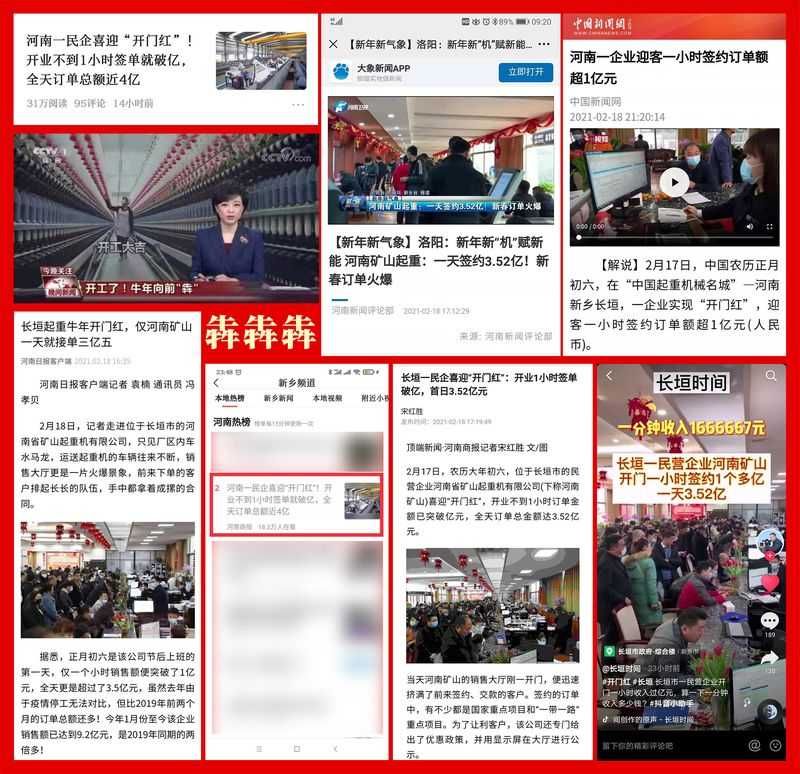 首日3.52億元！央視等數(shù)十家媒體聚焦河南礦山開門紅！