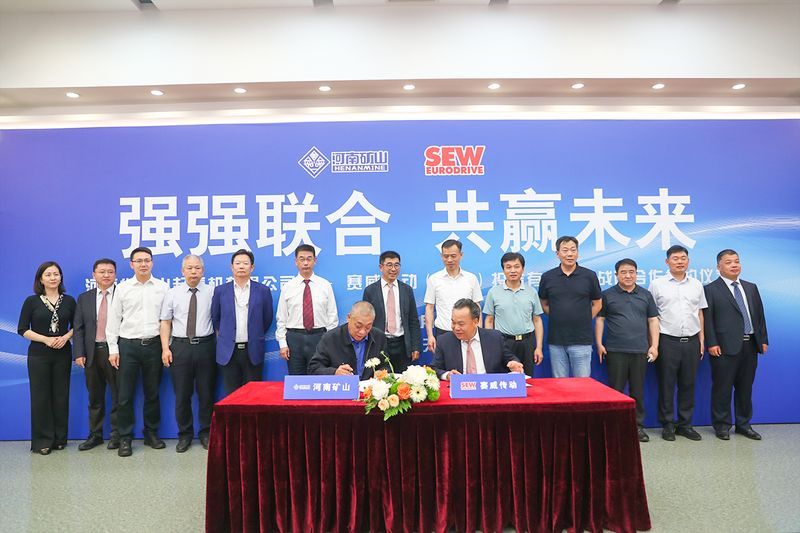 強(qiáng)強(qiáng)聯(lián)合，共贏未來｜河南礦山與SEW簽訂戰(zhàn)略合作協(xié)議